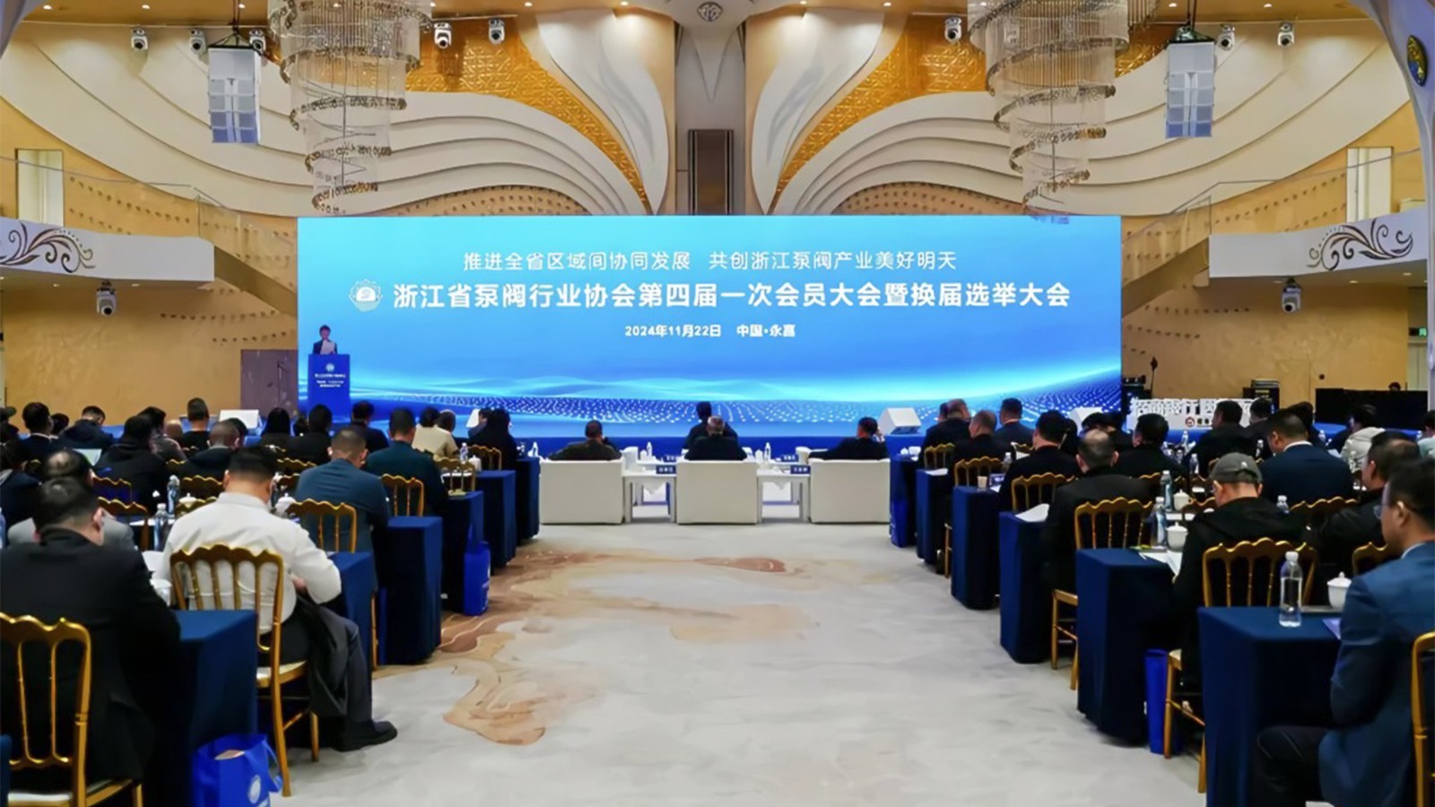 浙江省泵閥行業(yè)協(xié)會換屆，王漢洲當選會長，共謀產(chǎn)業(yè)升級